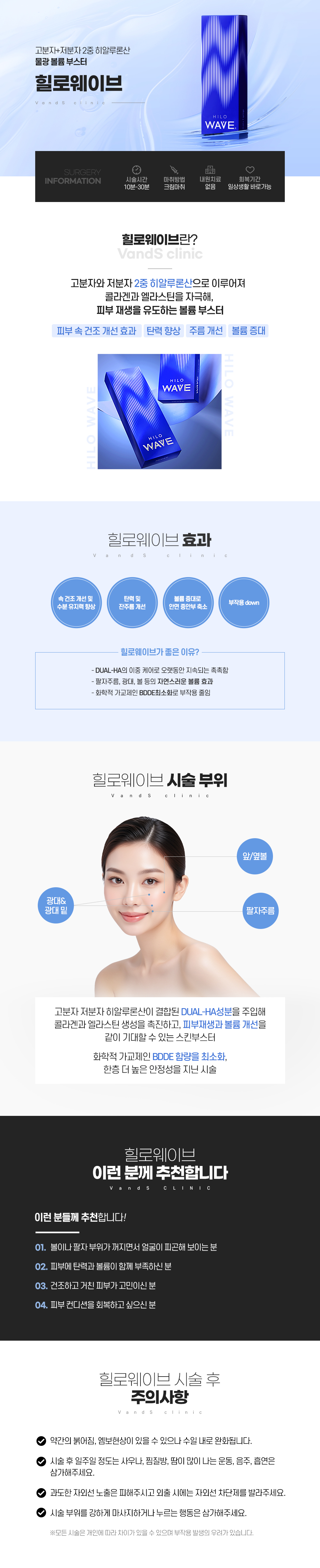 힐로웨이브 시술안내 이미지1