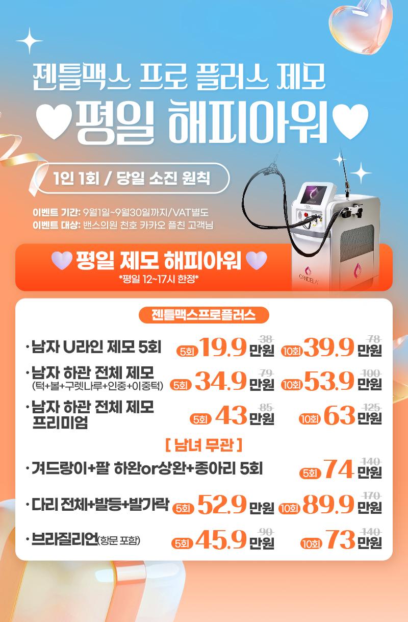 천호점 이벤트 이미지3