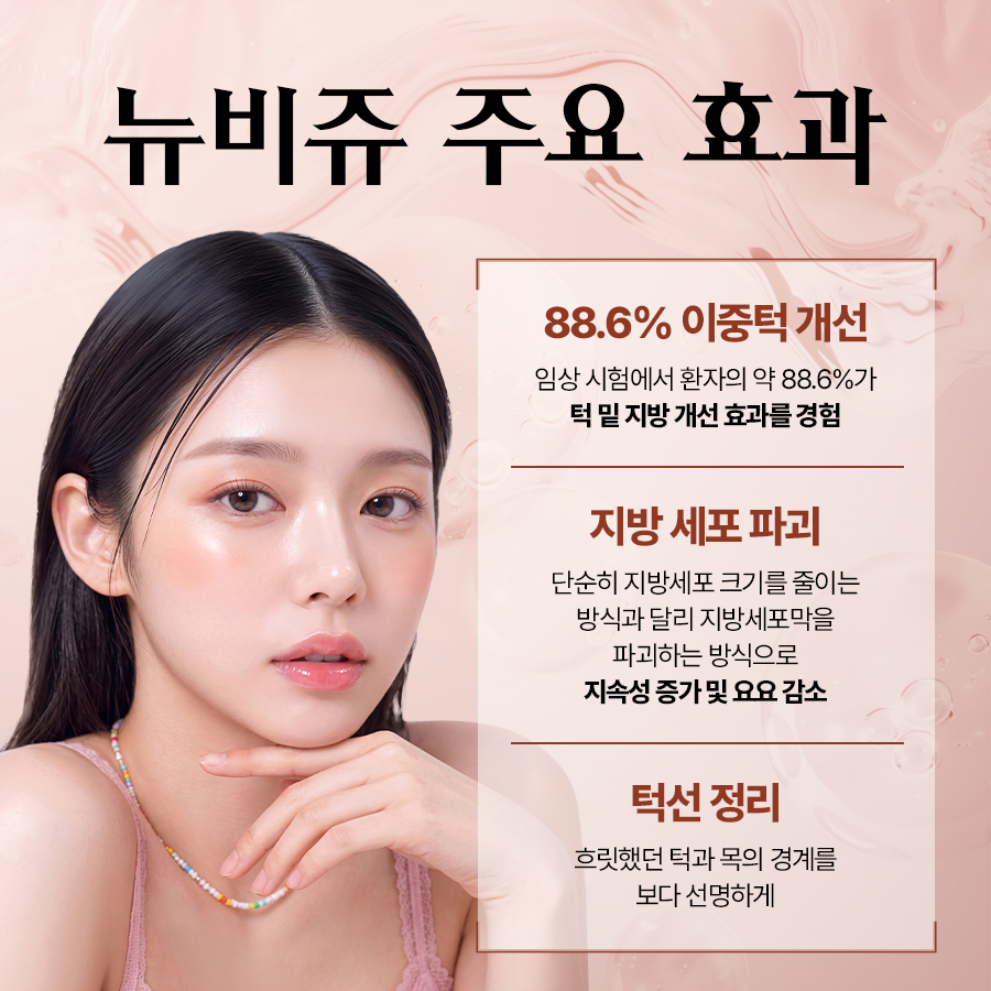 뉴비쥬 시술안내 이미지1