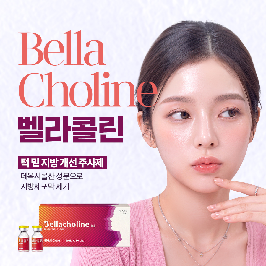 벨라콜린 시술안내 이미지1